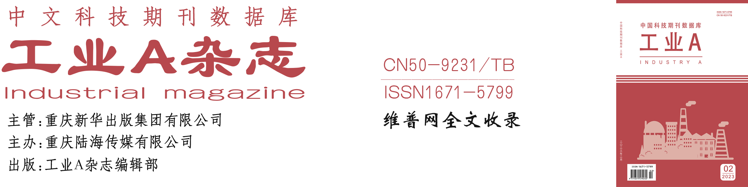 出版论文-工业杂志